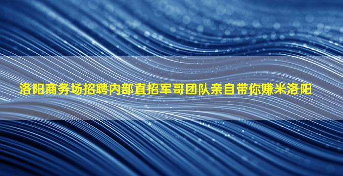 阳江夜场招聘